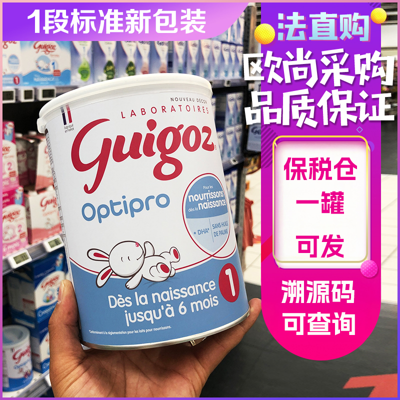 现货法国 Guigoz古戈氏1段标准830g宝宝婴幼儿配方奶粉