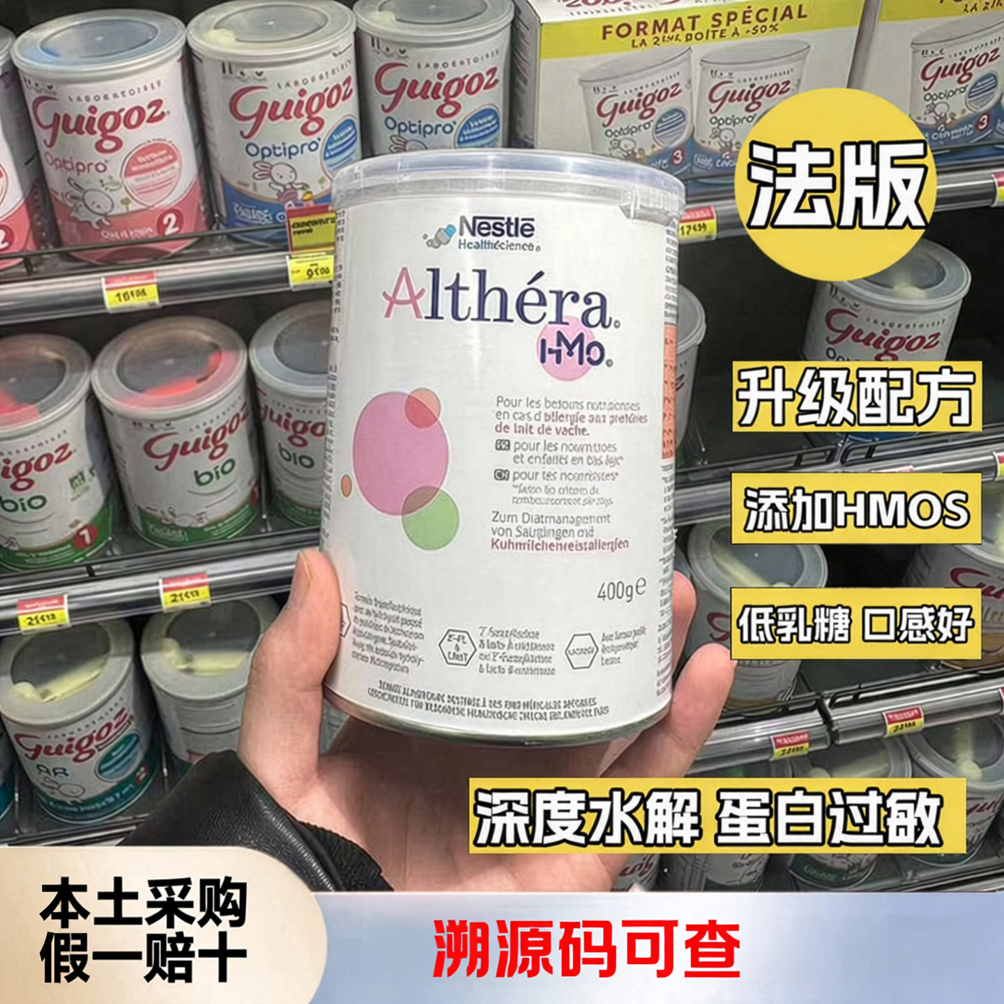 法国版荷兰HMO雀巢肽敏舒Althera深度水解蛋白奶粉低乳糖400g欧版