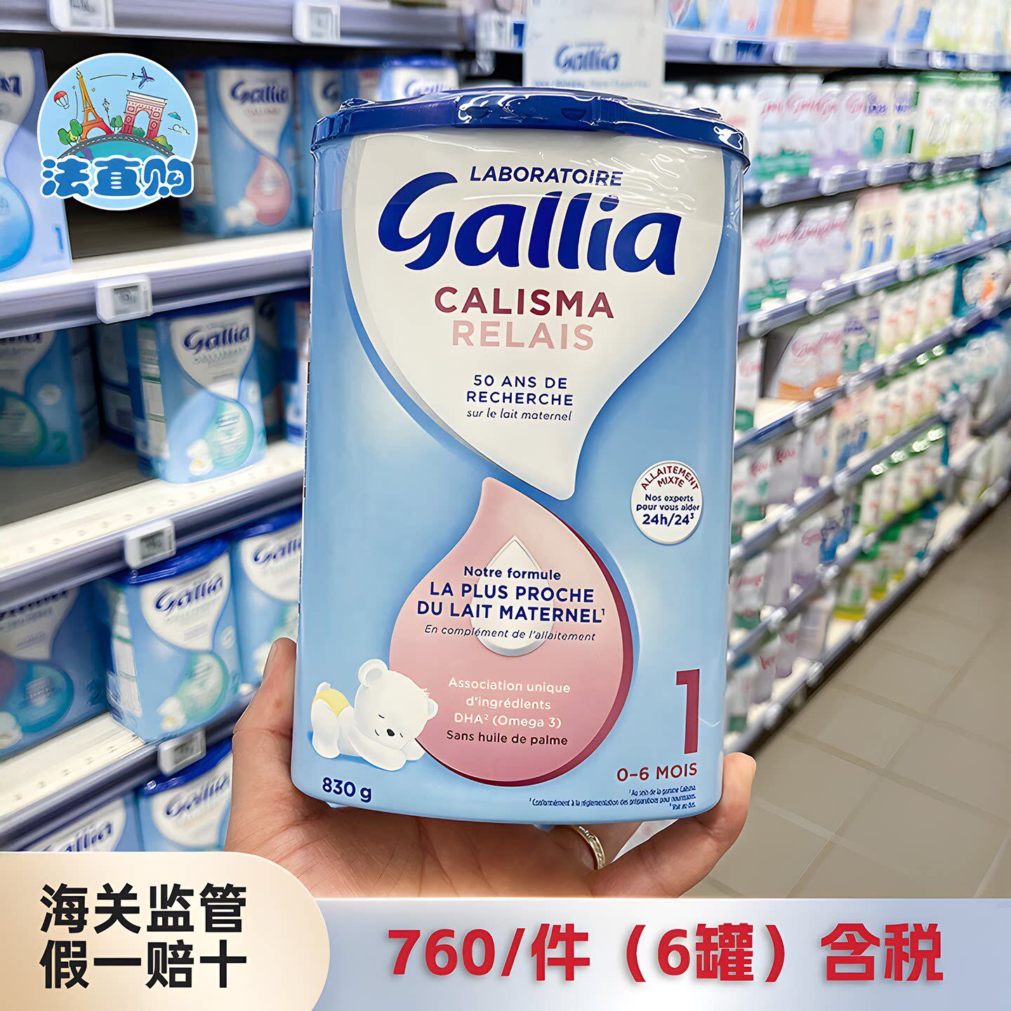 现货法国达能佳丽雅Gallia1段近母乳婴幼儿配方奶粉/0-6个月830g