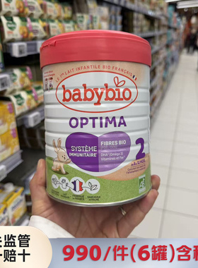 法国Babybio伴宝乐OPTIMA RELAIS 2段近母乳型有机婴幼儿配方奶粉