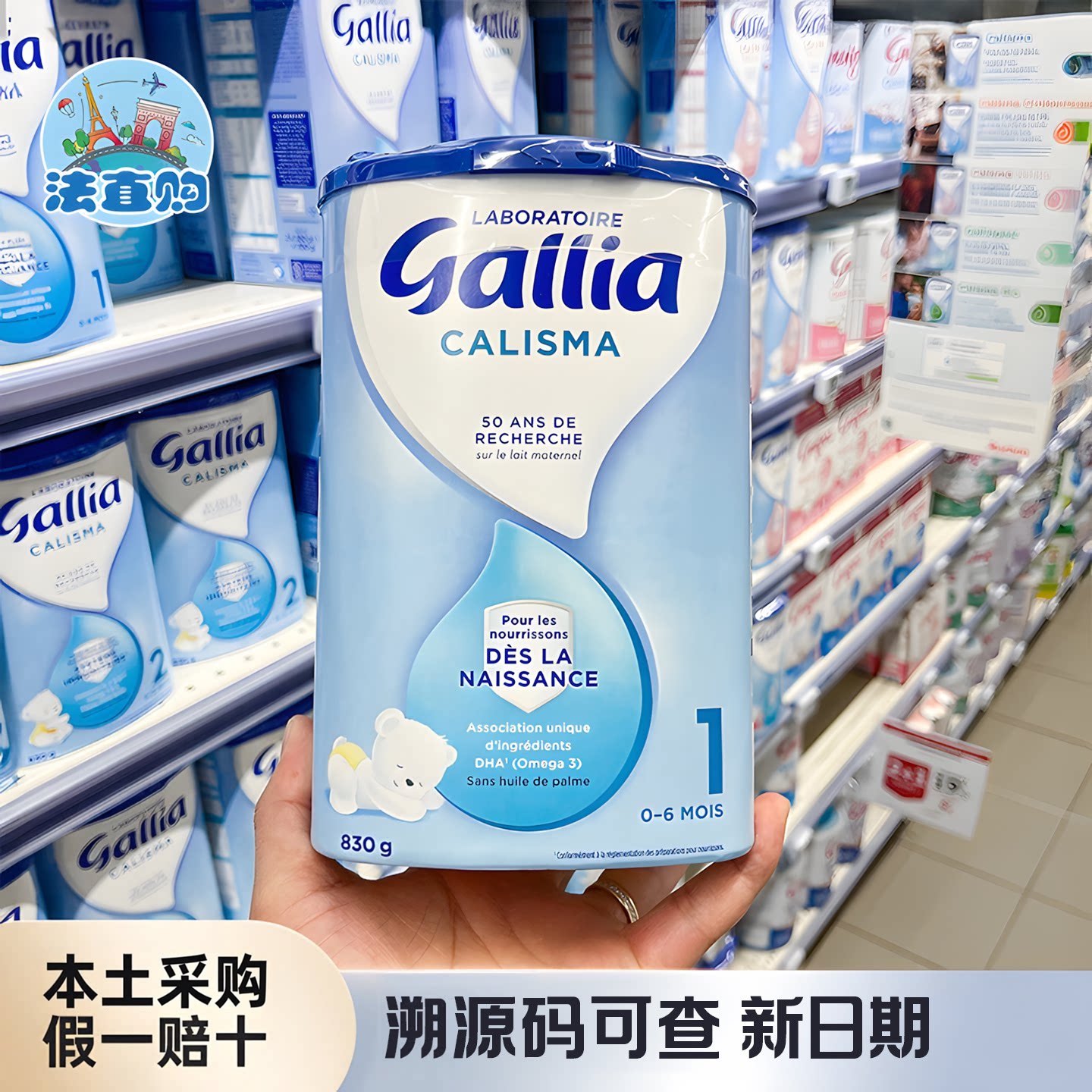 现货法国达能佳丽雅Gallia1段标准婴幼儿配方奶粉/0-6个月/830g