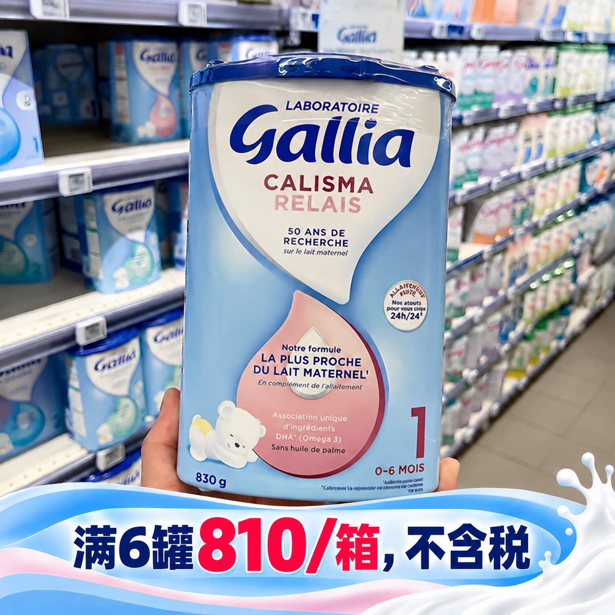 法国原装达能佳丽雅Gallia1段近母乳婴幼儿配方奶粉/0-6个月830g