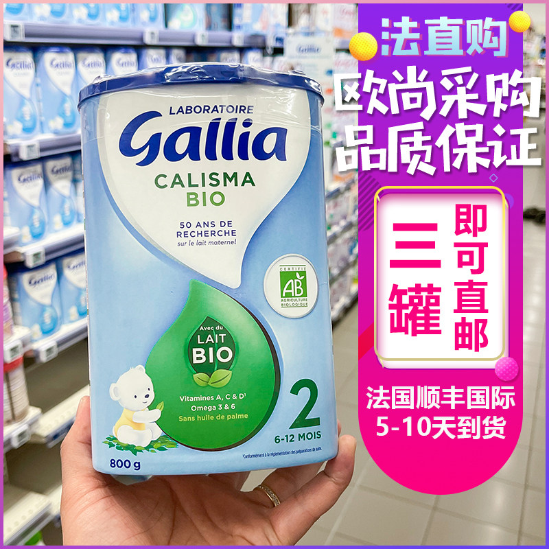 佳丽雅gallia法国达能原装进口婴幼宝宝儿牛奶奶粉有机2段800g
