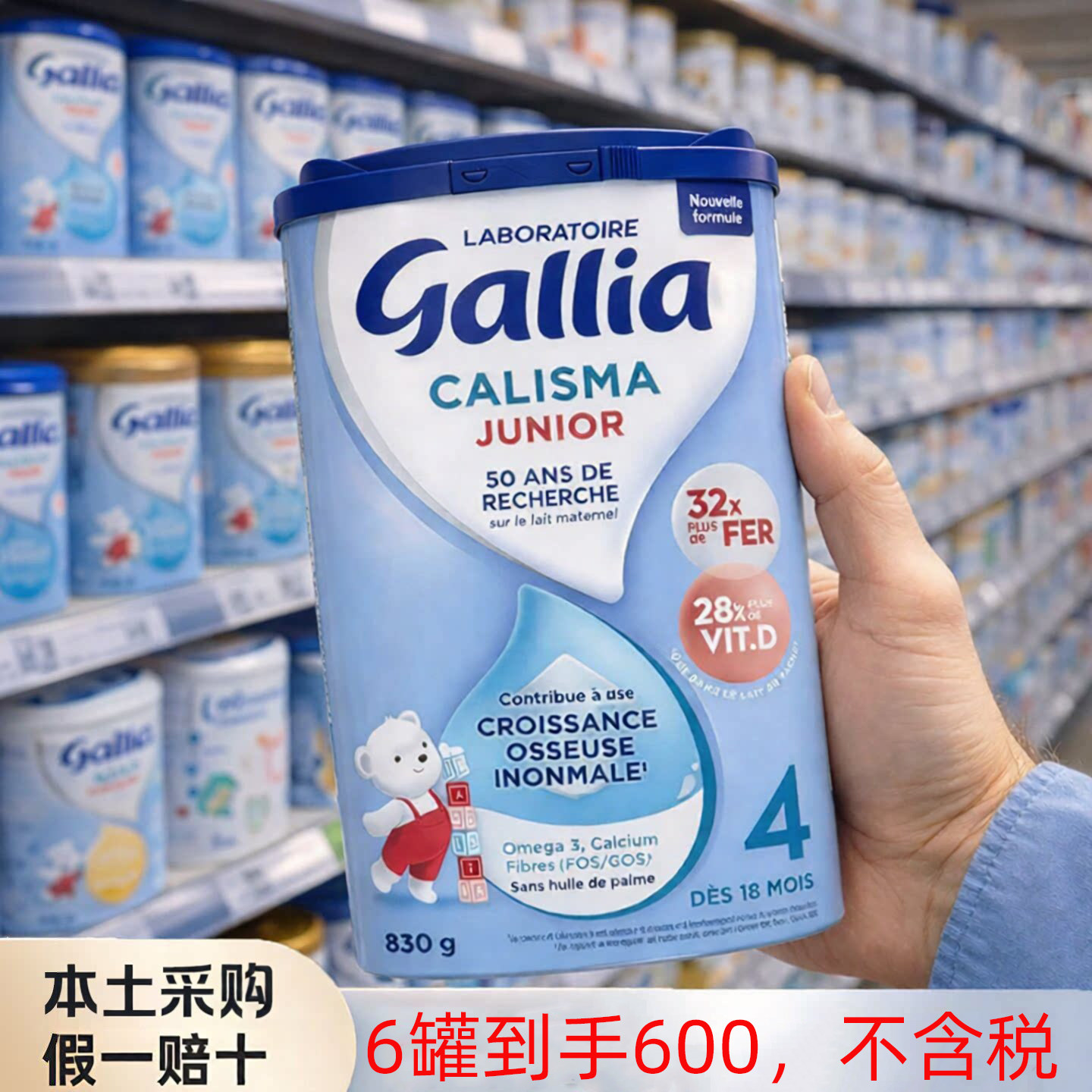 6罐法国佳丽雅Gallia4段标准婴幼儿配方牛奶粉18个月以上830g