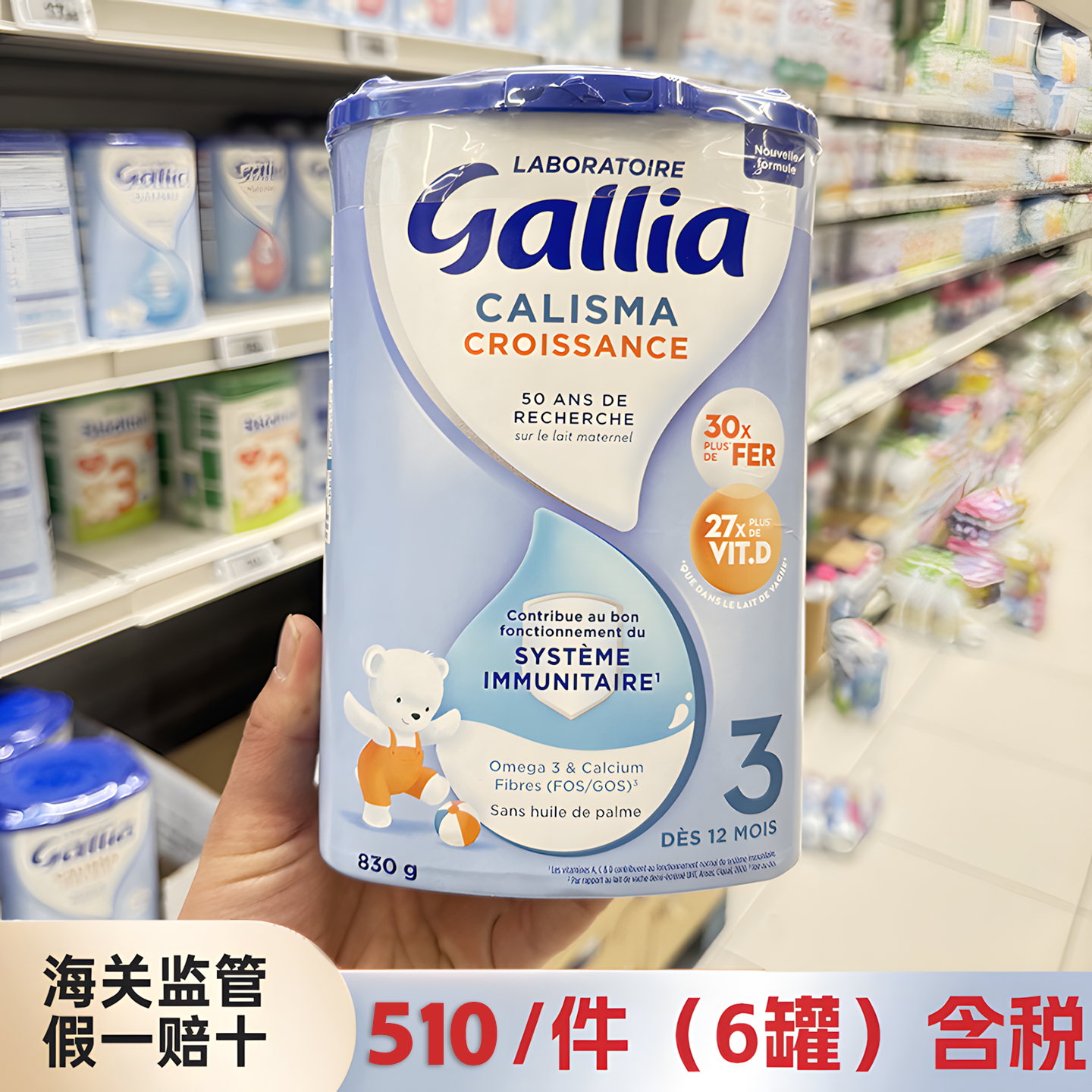 现货法国原装Gallia佳丽雅3段婴幼儿配方标准成长型牛奶粉830g