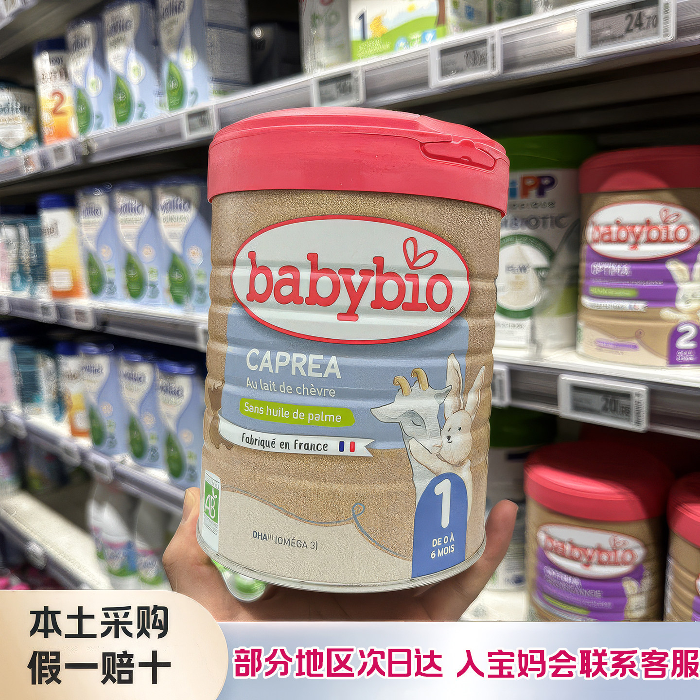 伴宝乐babybio绿色有机婴幼儿宝宝山羊奶粉宝宝奶粉羊奶1段800克