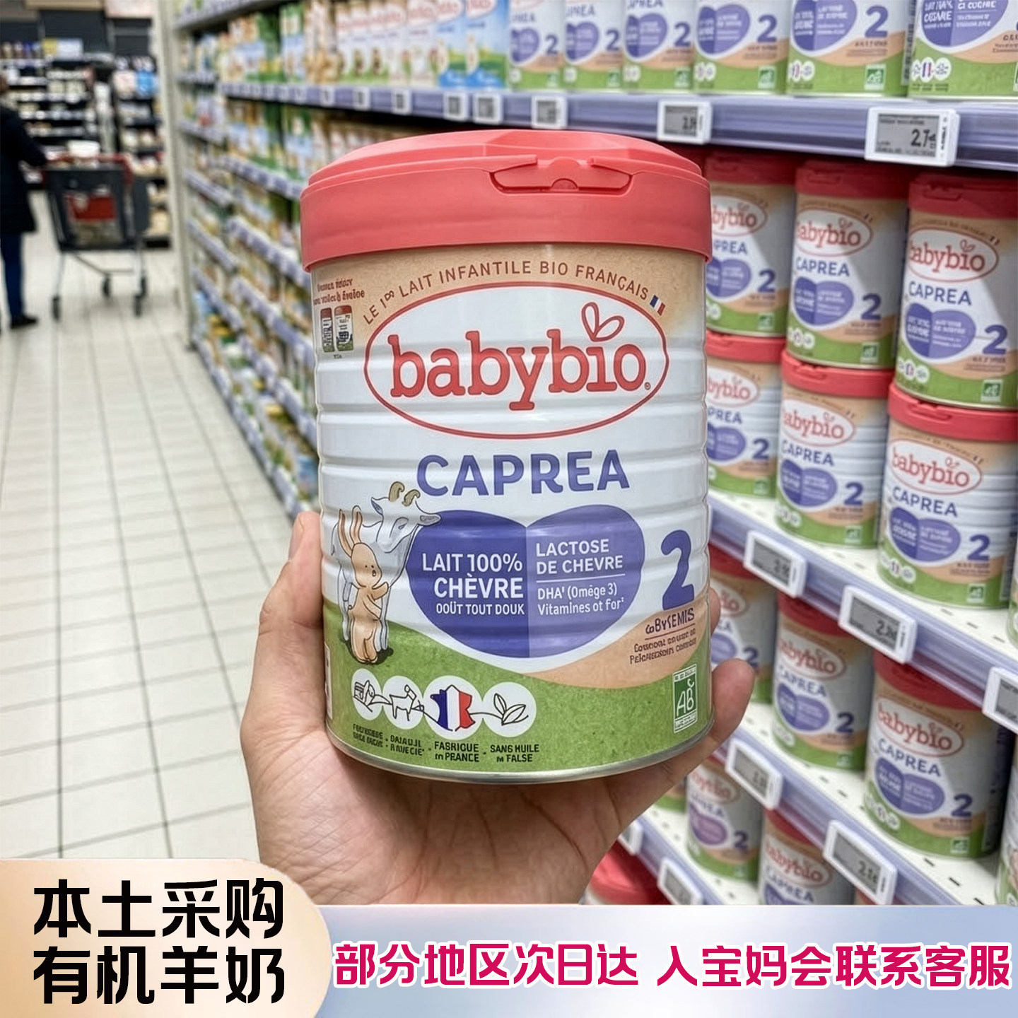 法国原装进口Babybio伴宝乐婴幼儿宝宝有机二段2段配方羊奶粉800g