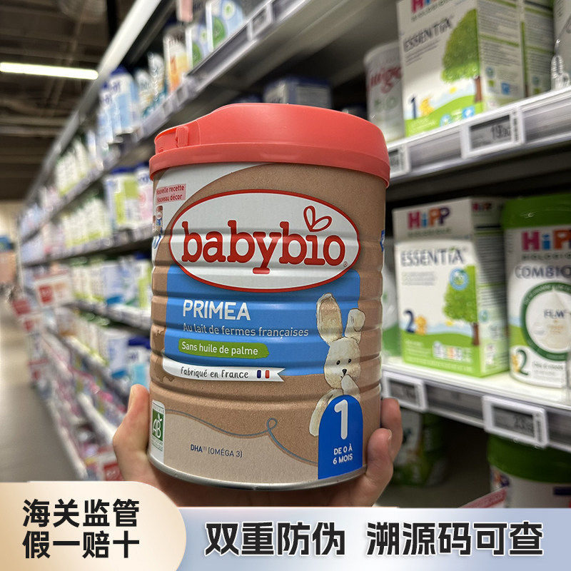 保税仓发法国Babybio伴宝乐标准版1段800g宝宝新生儿婴幼儿牛奶粉