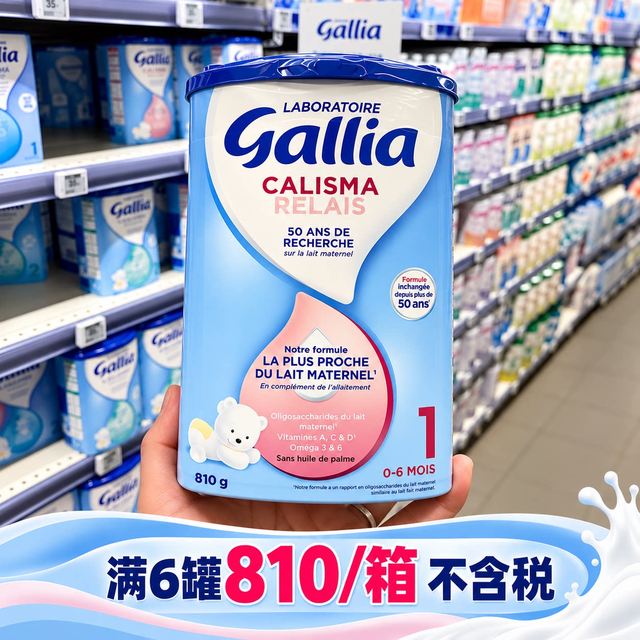 6罐法国原装佳丽雅Gallia1段近母乳婴幼儿配方奶粉/0-6个月830g