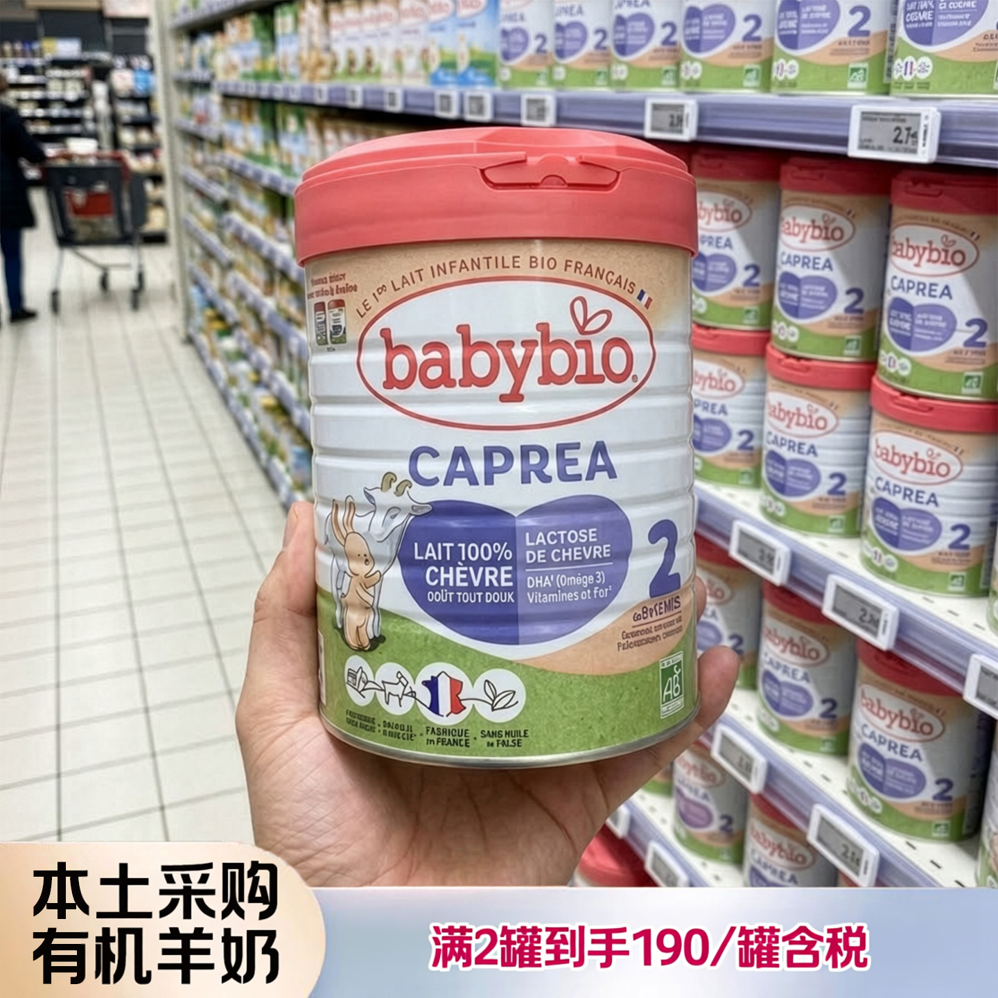 法国原装进口Babybio伴宝乐婴幼儿宝宝有机二段2段配方羊奶粉800g