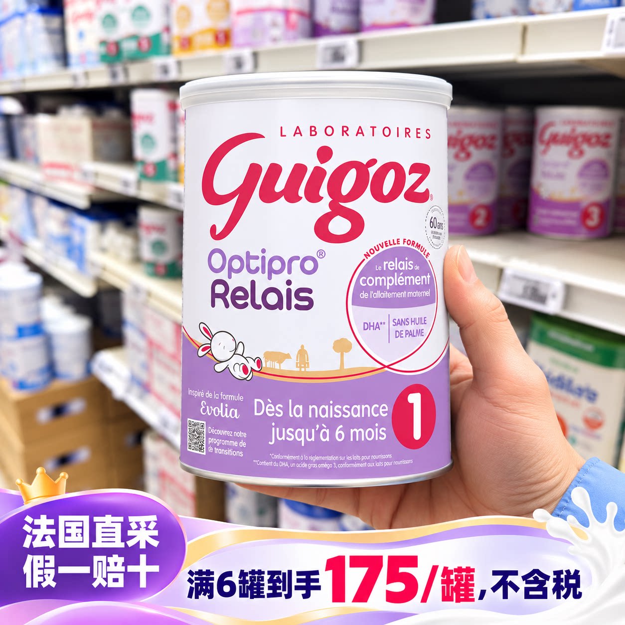 法国原装进口Guigoz古戈氏1段一段近母乳宝宝婴幼儿配方奶粉800g