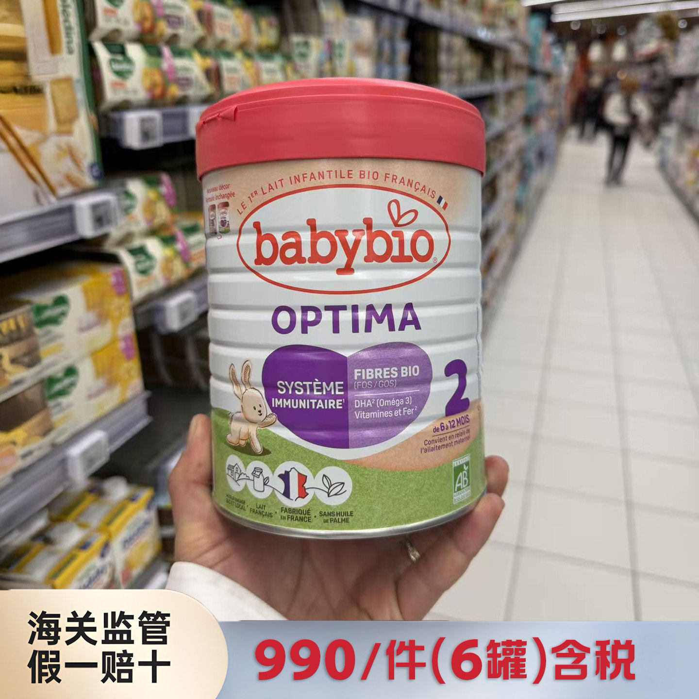 法国Babybio伴宝乐OPTIMA RELAIS 2段近母乳型有机婴幼儿配方奶粉