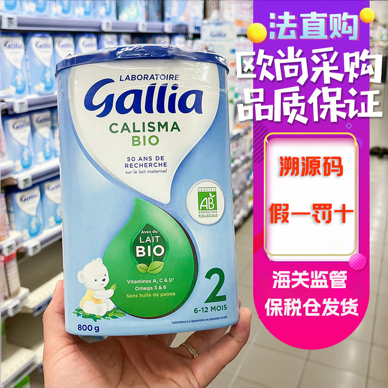 佳丽雅Gallia法国达能原装进口婴幼宝宝儿牛奶奶粉有机2段800g
