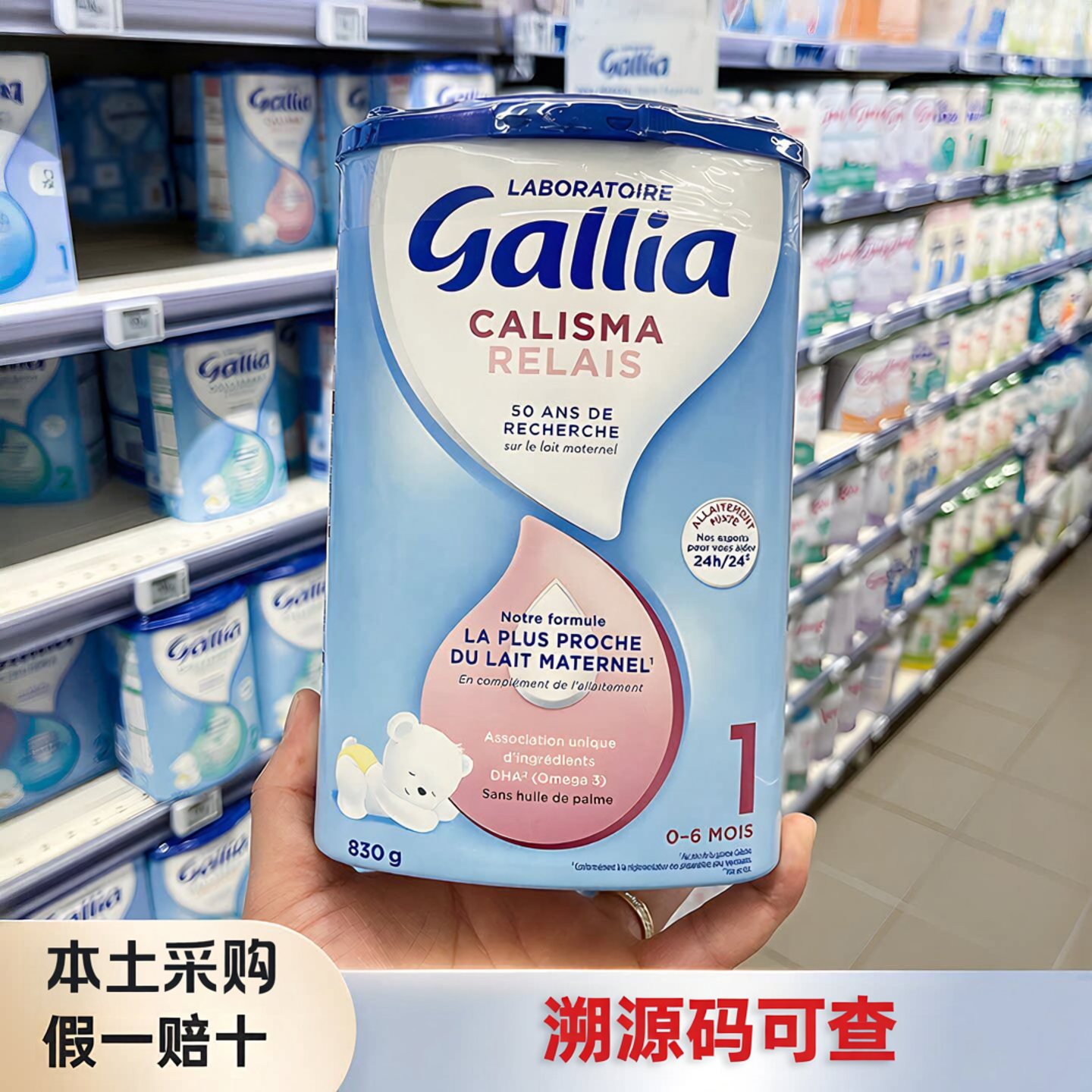 现货法国达能佳丽雅Gallia1段近母乳婴幼儿配方奶粉/0-6个月830g