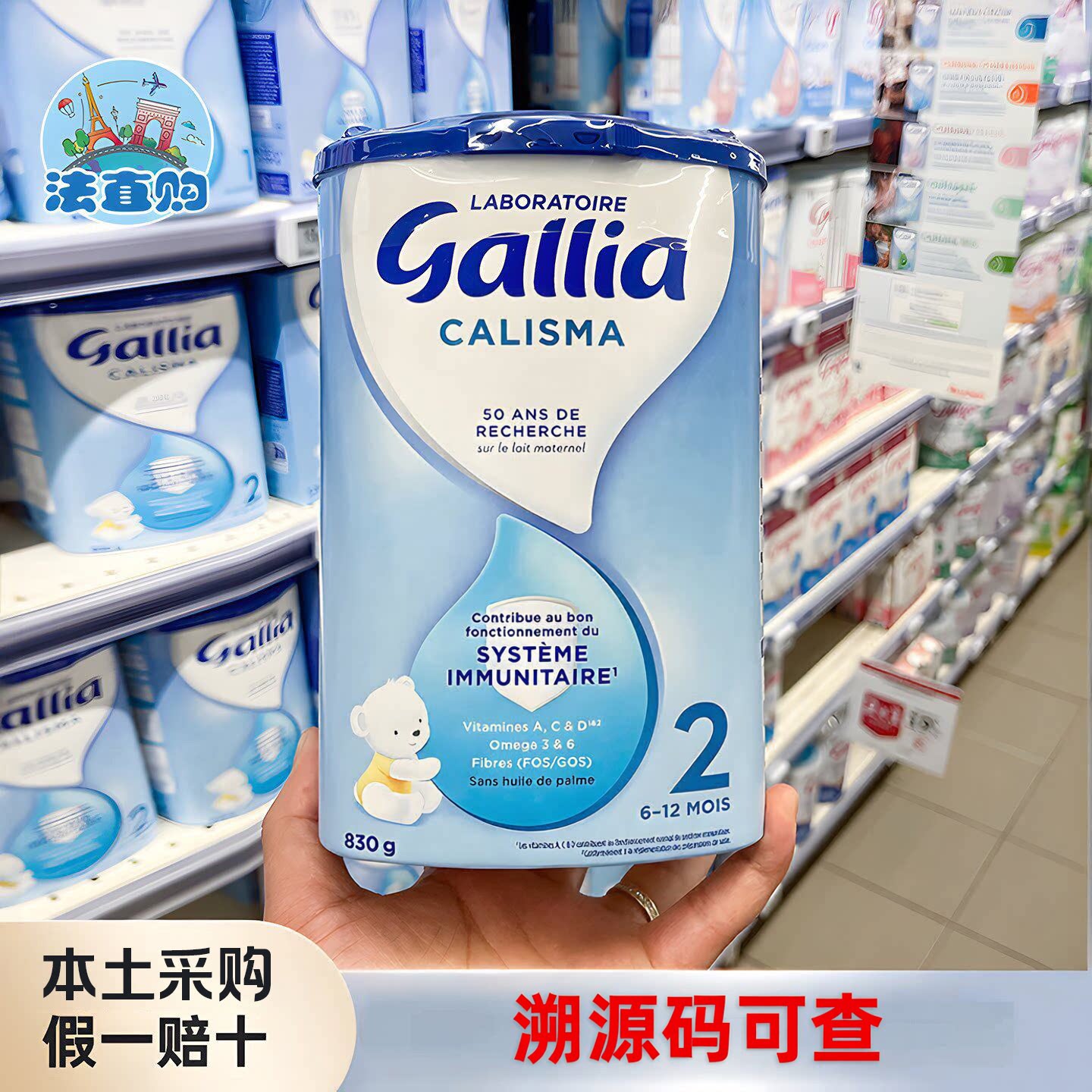 法国达能佳丽雅Gallia2段二段标准婴幼儿配方牛奶粉830g/6-12个月