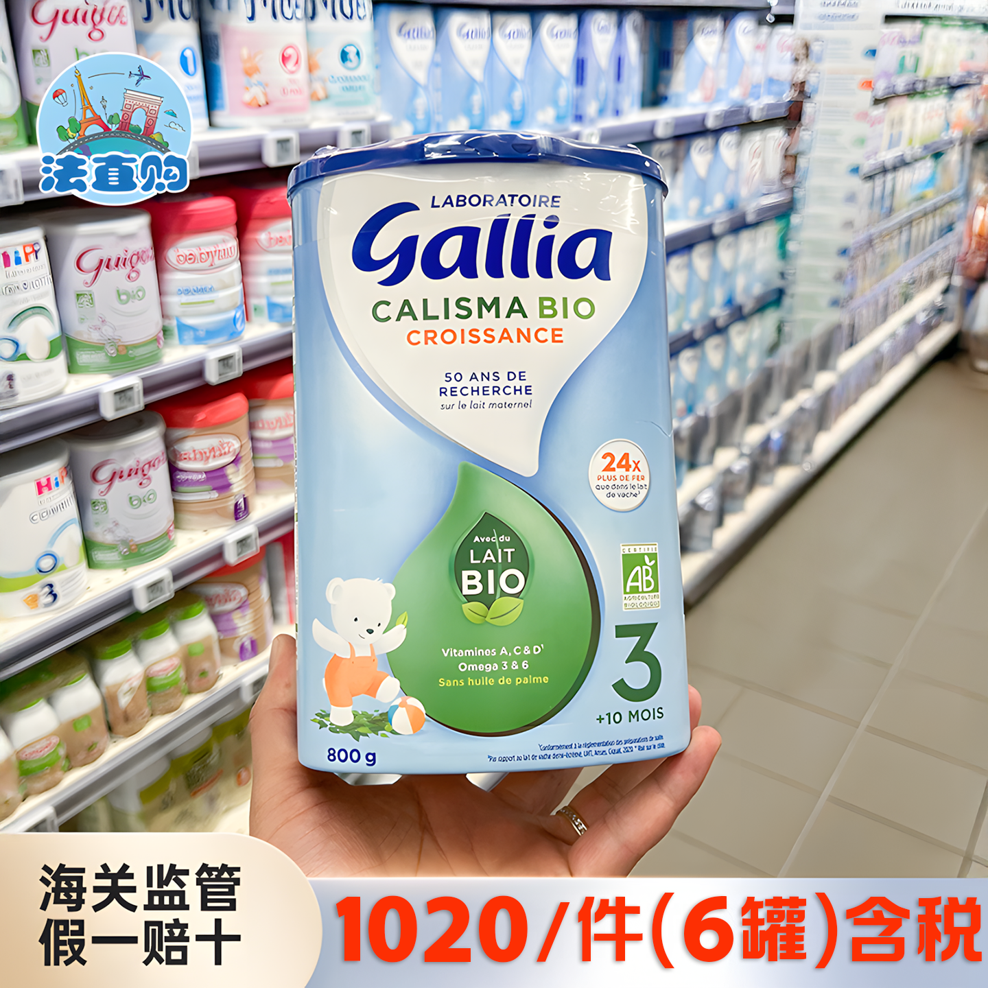 现货法国佳丽雅gallia有机型3段bio婴幼儿配方牛奶粉有机版800g