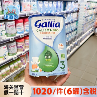 现货法国佳丽雅gallia有机型3段bio婴幼儿配方牛奶粉有机版 800g