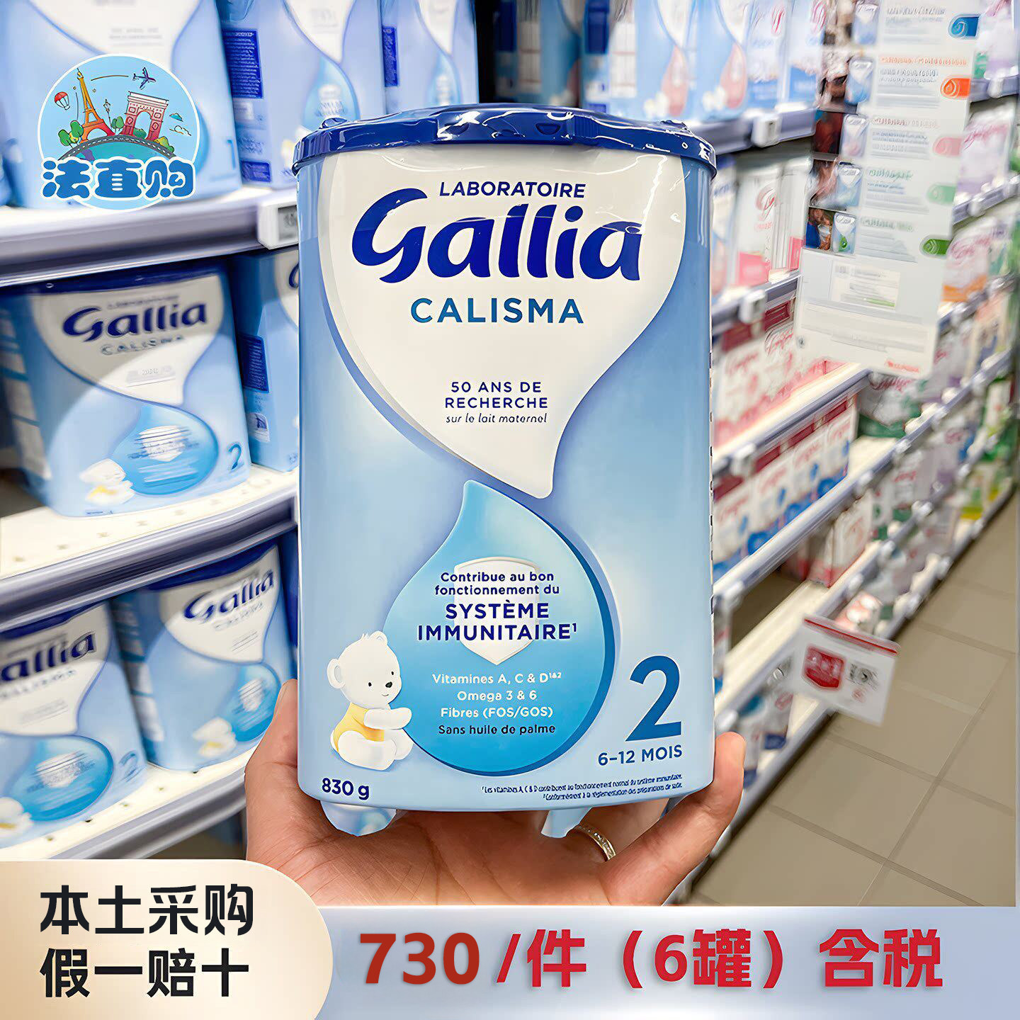 法国达能佳丽雅Gallia2段二段标准婴幼儿配方牛奶粉830g/6-12个月