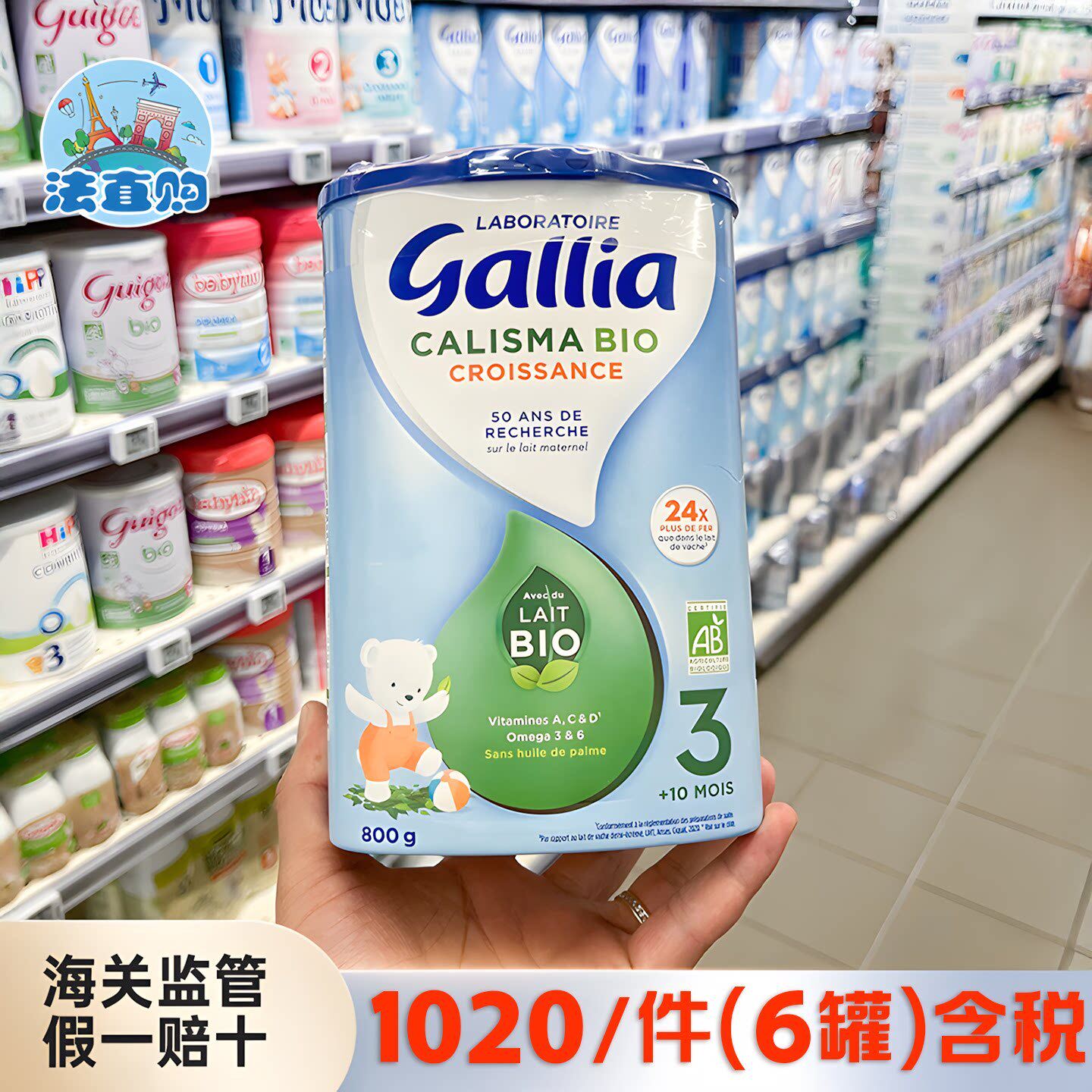 现货法国佳丽雅gallia有机型3段bio婴幼儿配方牛奶粉有机版800g