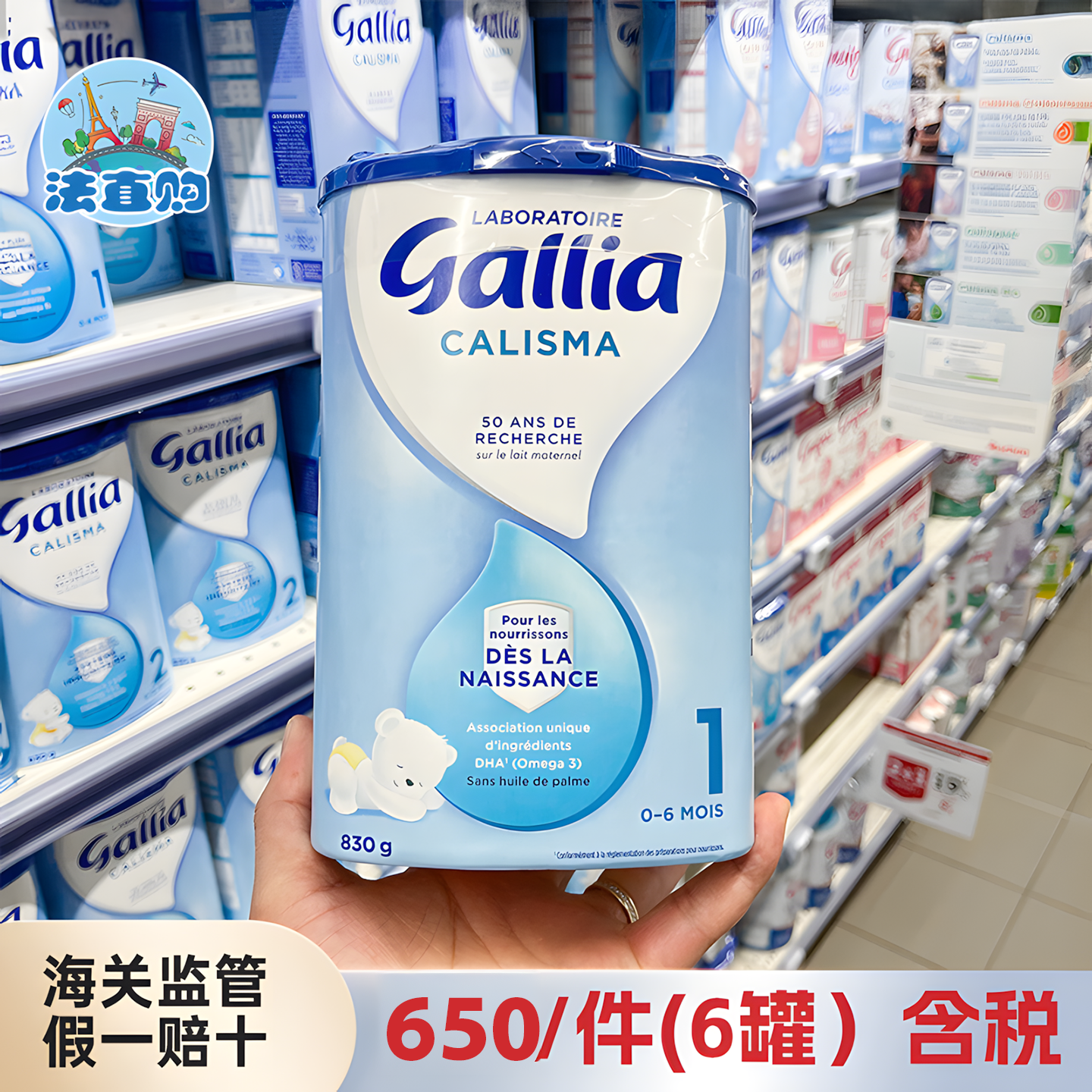现货法国达能佳丽雅Gallia1段标准婴幼儿配方奶粉/0-6个月/830g