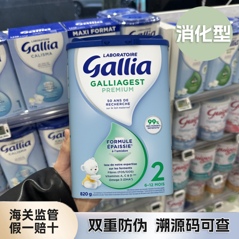 特价保税仓发法国Gallia佳丽雅2段GALLIAGEST消化820g奶粉
