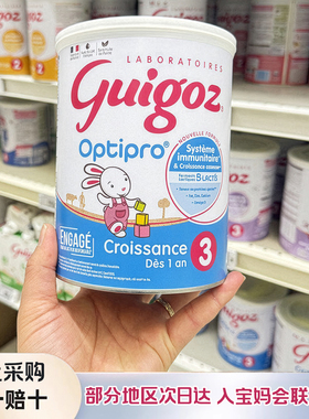 法国原装进口古戈氏guigoz3段三段婴幼儿配方奶粉标准型1-3岁830g