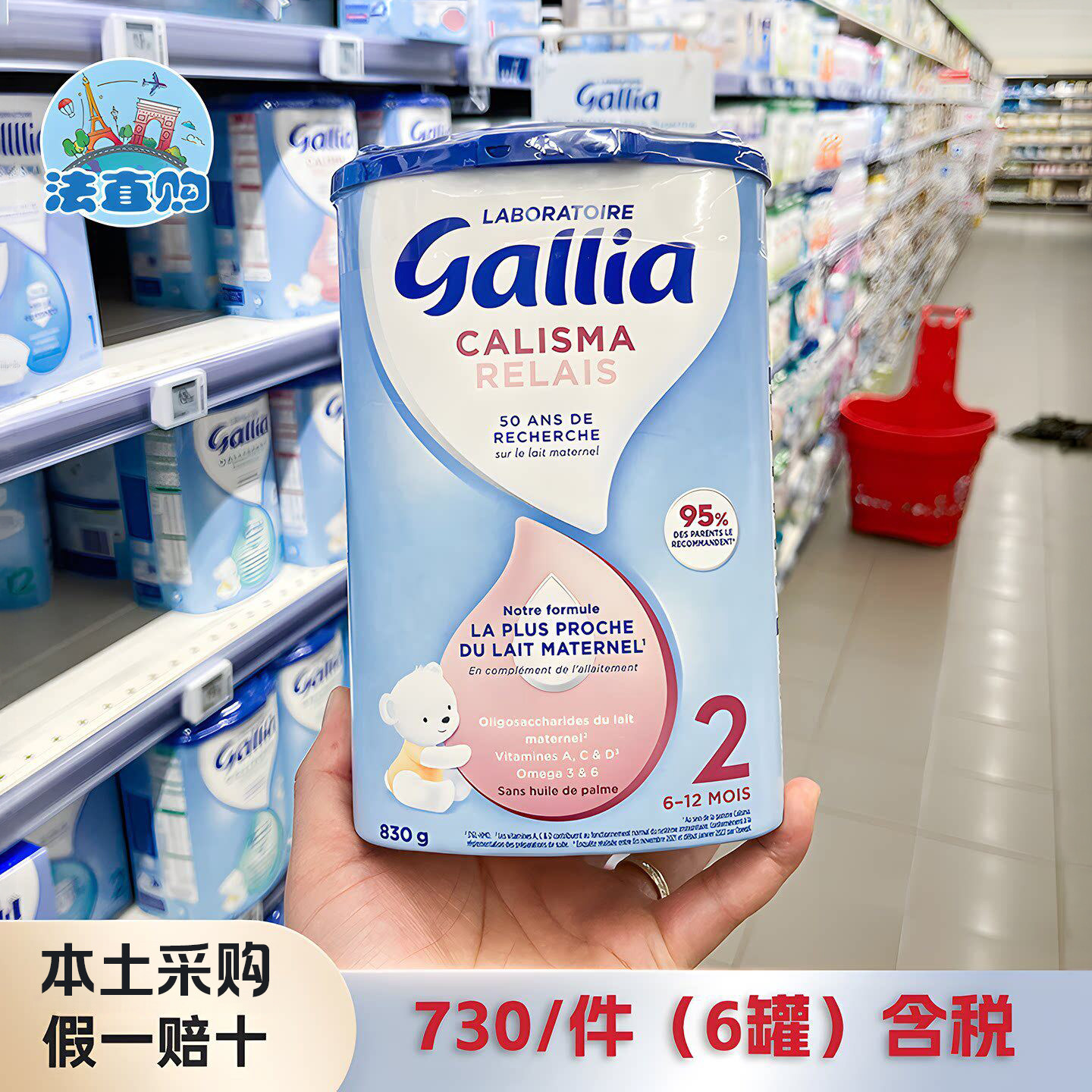 法国达能佳丽雅Gallia2段近母乳婴幼儿配方牛奶粉6-12个月830g