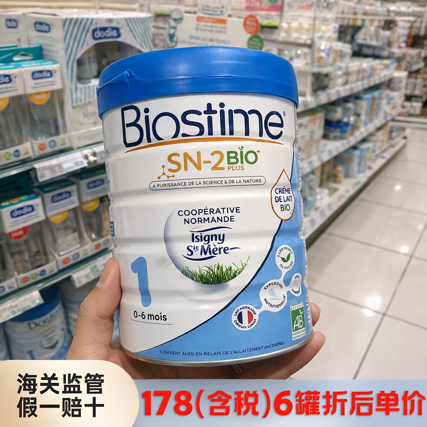 现货法国版Biostime合生元1段有机婴儿配方牛奶粉800G海关溯源码