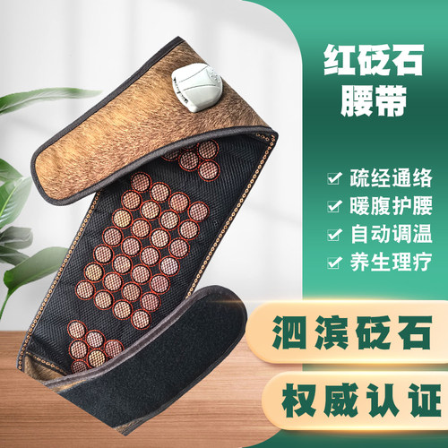 泗水砭石加热腰带泗滨砭石