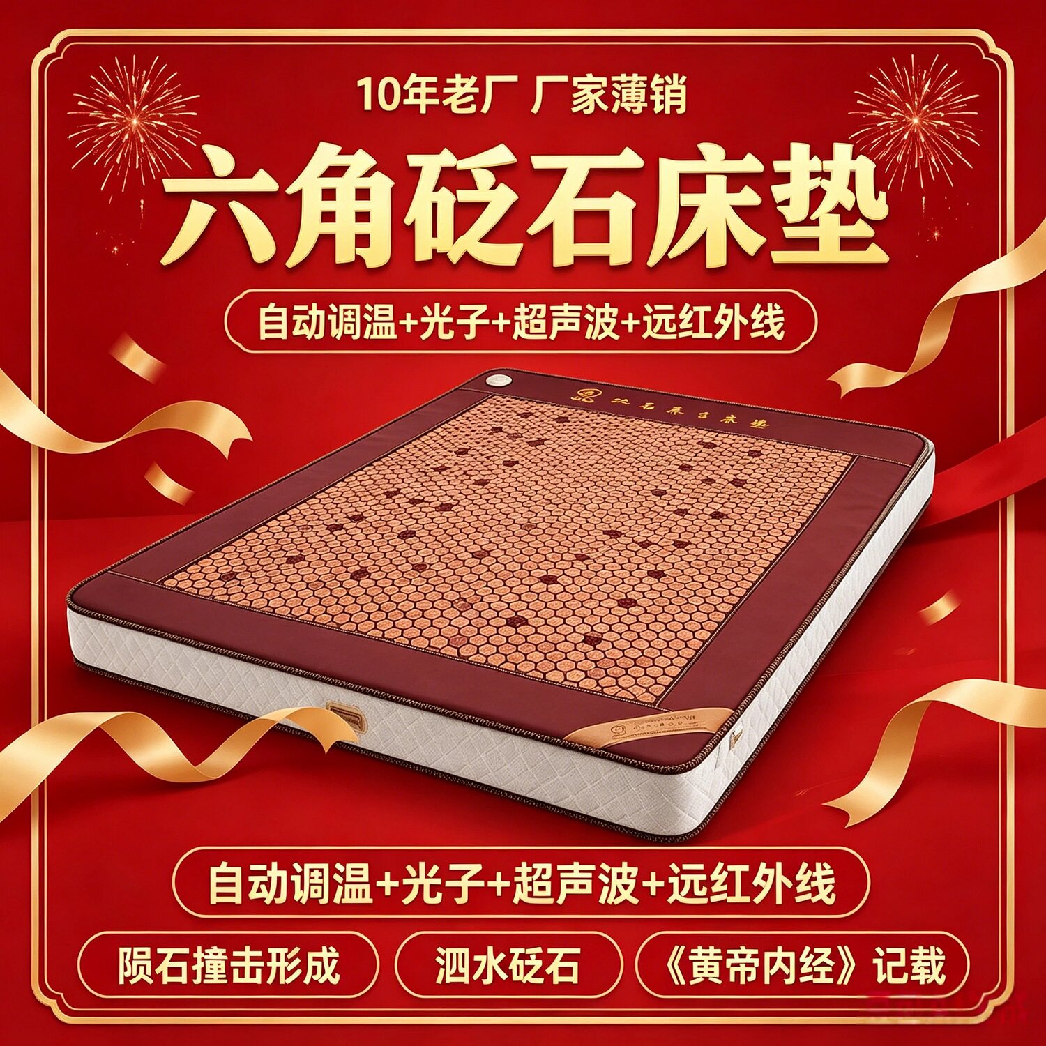 泗水红砭石加热按摩床垫
