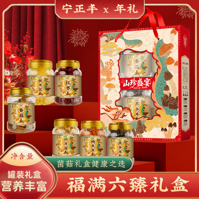 徽州特产山珍福满六臻礼盒953g