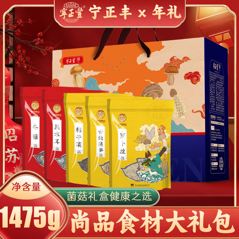 安徽特产尚品食材大礼包1475g