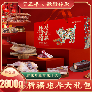 安徽特产礼盒春节年货26款 腊福迎春大礼包2800g板鸭风干鸡火腿