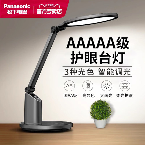 松下致巡全光谱护眼台灯