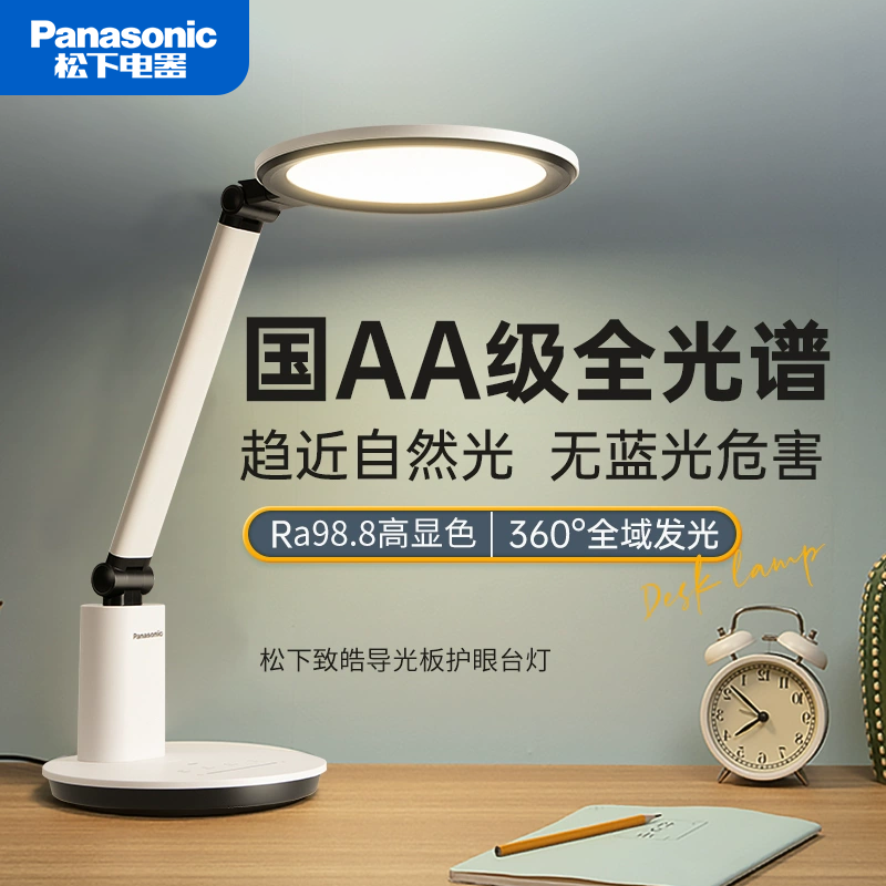 松下致皓导光板学生护眼台灯