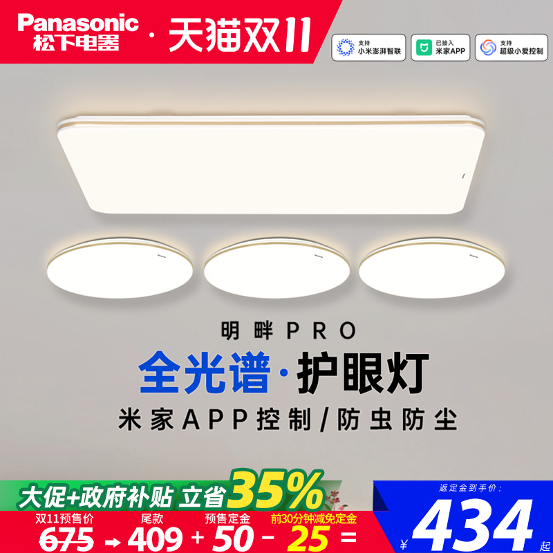 松下全光谱护眼客厅卧室吸顶灯