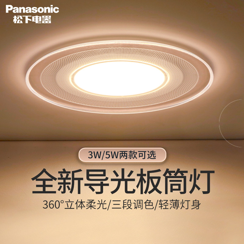 松下导光板筒灯三色led筒灯嵌入式客厅吊顶3w5w调色开孔71~80mm