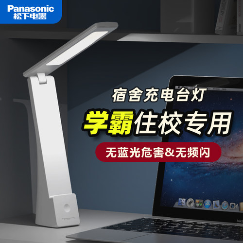 松下致稳系列充电台灯