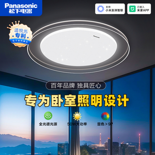 松下全光谱护眼卧室灯智能现代简约儿童房主卧房间书房led吸顶灯