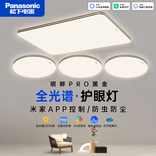 松下照明全光谱护眼客厅吸顶灯明畔智能家用高亮卧室房间大厅灯具