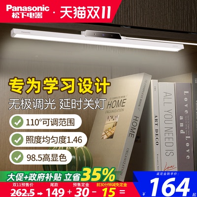 松下爱目K10全光谱壁挂式护眼灯