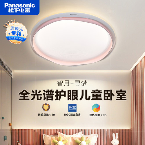 松下儿童房卧室灯全光谱吸顶灯