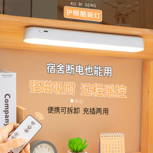 三色宿舍灯 LED磁吸免打孔家用灯护眼学习台灯宿舍书桌办公遥控款