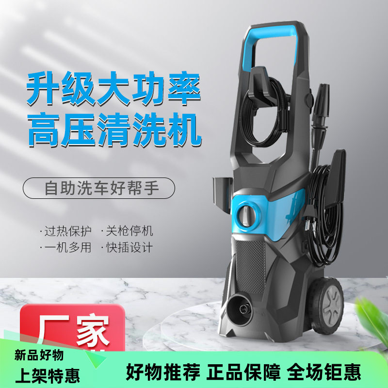 跨境新款全自动家用洗车机便捷式清洗机高压大功率水泵冲刷机包邮