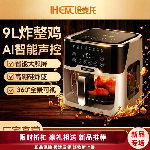 新款甩卖智能语音空气炸锅家用可视款全自动高端多功能大薯条烤箱