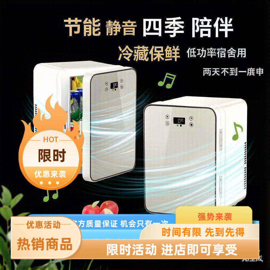 新款车载12伏迷你小冰箱宿舍出租单人用冷藏箱车家两用220V伏礼品