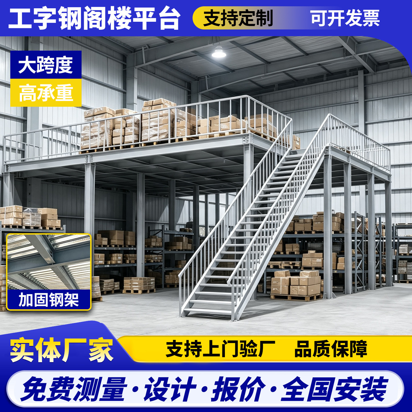 工字钢阁楼平台货架定制隔层搭建钢结构免焊接二层重型货架可拆卸
