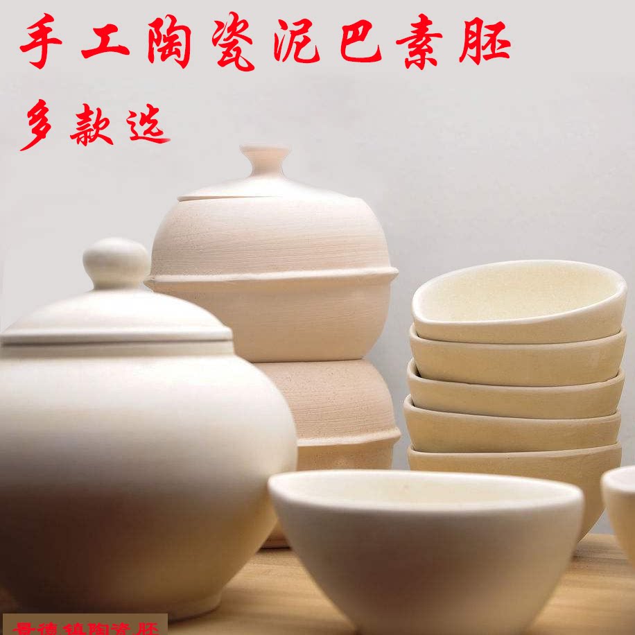 半成品陶瓷素坯花瓶diy淘吧泥巴素胚茶具碗盘速烧坯陶土纯手工艺