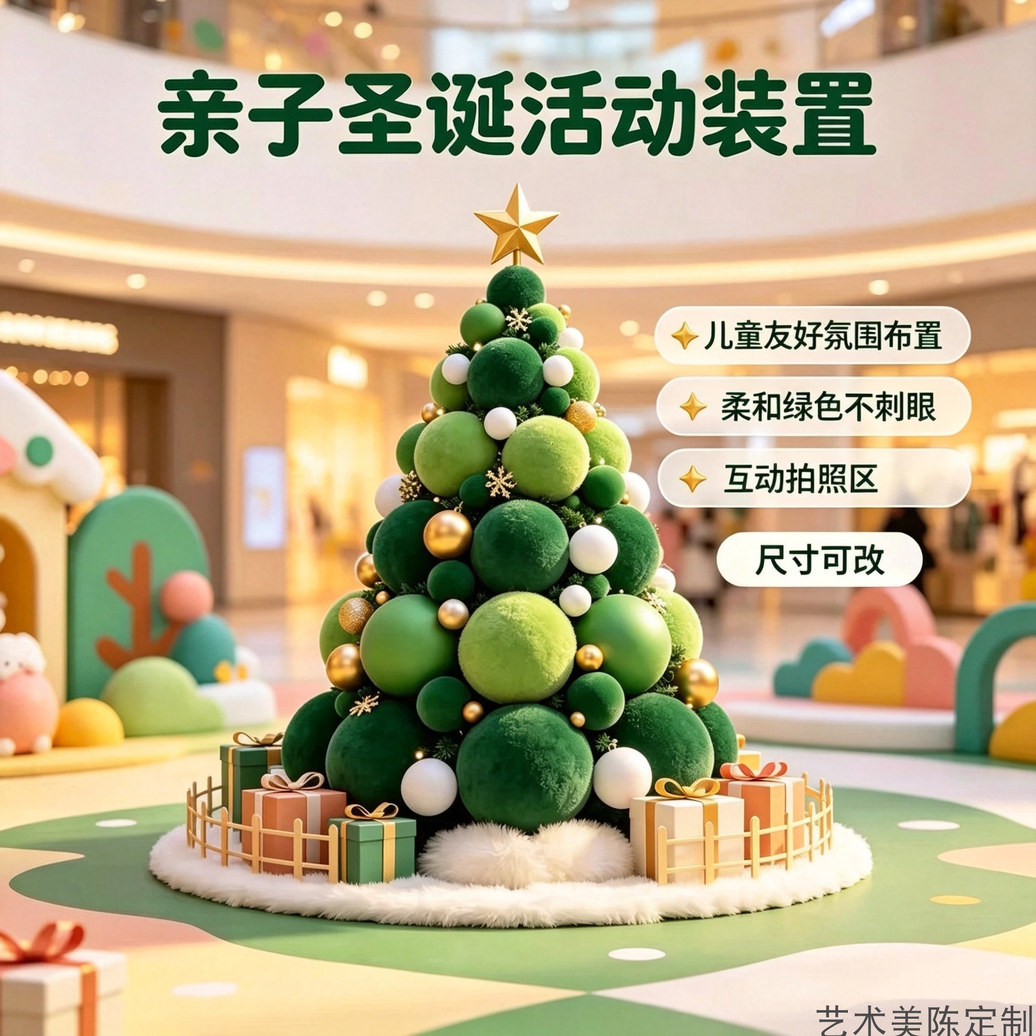 圣诞绿色毛绒圣诞树美陈商场酒店广场橱窗亲子活动氛围打卡装饰