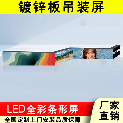 led条形显示屏商场双面动态创意屏双面吊牌装饰屏LED看板灯动画屏
